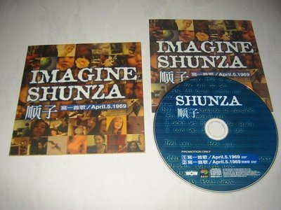 順子 Shunza 1998 寫一首歌 April.5.1969 雙面情人中文主題曲 魔岩唱片 台灣版 宣傳單曲 CD