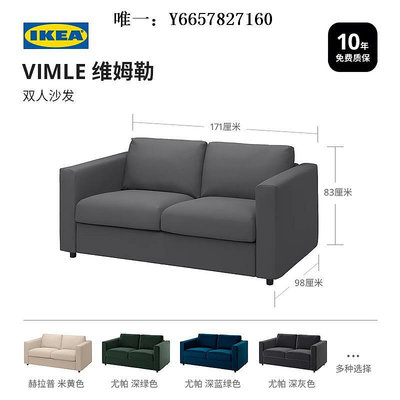 布藝沙發IKEA宜家VIMLE維姆勒雙人沙發現代簡約布藝可拆洗客廳北歐風懶人沙發