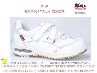 Zobr路豹牛皮氣墊休閒鞋 BB03 顏色: 白色 雙氣墊款式 ( 最新款式) 鞋跟高度：3.2公分