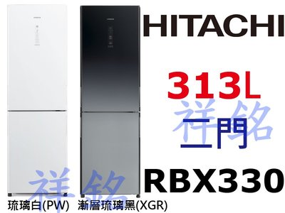 購買再現折祥銘HITACHI日立2門313L變頻冰箱RBX330請詢價