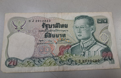 永誠精品尋寶地 NO.419 泰國 1981年 20 Baht 泰銖 紀念鈔 前泰王蒲美蓬肖像