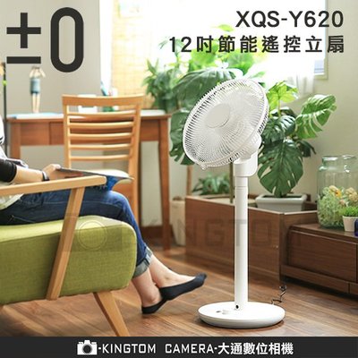 ±0 正負零 極簡風電風扇 XQS-Y620 DC直流 12吋 群光公司貨 24期零利率