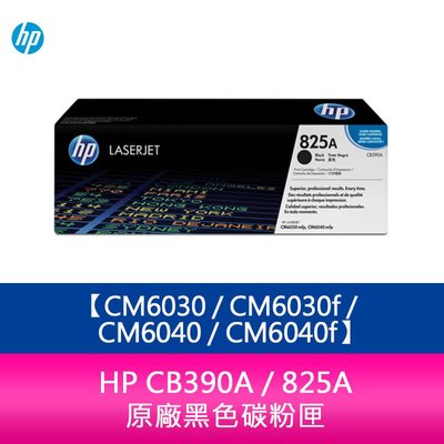 【妮可3C】HP CB390A/825A原廠黑色碳粉匣CM6030/CM6030f/CM6040/CM6040f