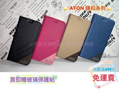 ↗贈玻璃貼↙ Xiaomi 紅米 Note 5 ATON璀璨側翻皮套 無扣保護套 可站立書本皮套