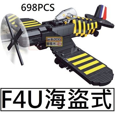 樂積木【預購】第三方 美軍 F4U 海盜式戰鬥機 非樂高LEGO相容 積木 軍事 二戰 23047