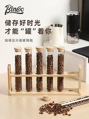 咖啡器具 Bincoo咖啡豆玻璃分裝展示架商用咖啡豆保存罐家用咖啡粉密封罐