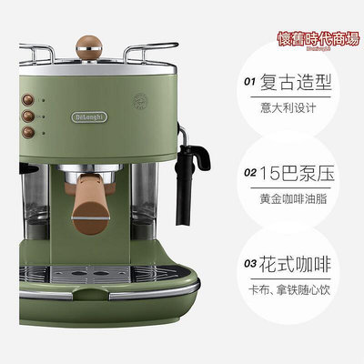 迪朗奇Delonghi迪朗奇半自動咖啡機復古意式卡布基諾泵壓家用小型ECO3