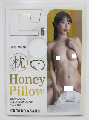Juicy Honey Plus 22 淺野心 Honey Pillow 枕套卡 限量150張