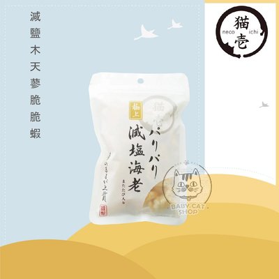 【necoichi貓壹】極上減鹽木天蓼貓零食，脆脆蝦，台灣製(20g)
