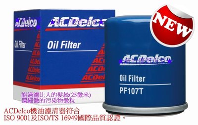 (新竹優質店家) ACDelco機油濾蕊 156機油芯MITSUBISHI FORTIS OUTLANDER COLT+