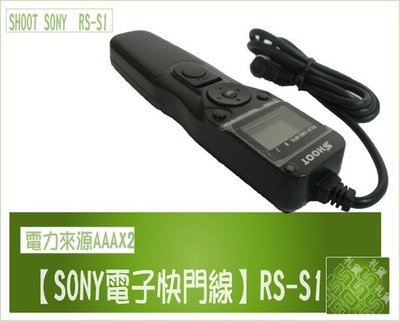 『BOSS』SONY RS-S1 支援定時系統 A77 A55 A65 a35 a33 a55 a100 液晶電子快門線