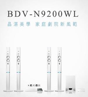 新力 SONY 9.1聲道 情境氛圍LED 高級音響/家庭劇院組合 BDV-N9200WL(白)