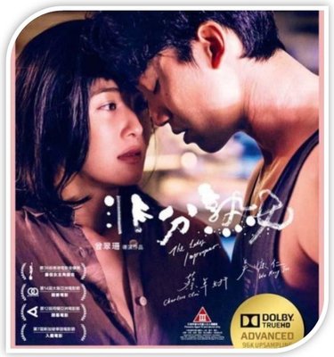 19-805-9-非分熟女蔡卓妍/吳慷仁（香港版DVD）公映版