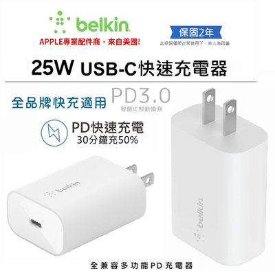 【Belkin】貝爾金 BOOST↑CHARGE USB-C 25W PD 3.0 PPS家用式充電器 PD快充充電器