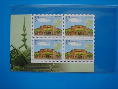 【草地人】96年~二二八國家紀念館郵票~4方連~上品