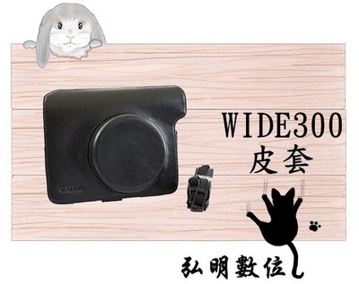 弘明數位館 FUJIFILM 富士 Wide300 WIDE 300 W300 寬幅 寬版 拍立得 用 相機套 相機包