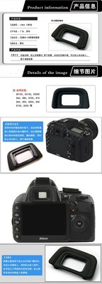 台南現貨天天出貨，for Nikon副廠 DK-20 取景窗眼罩D5100 D3200 D3100 D3000 D70