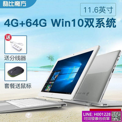 99新 11.6寸酷比iWork1X超大屏雙系統Z8350平板電腦 WIN10學習辦公