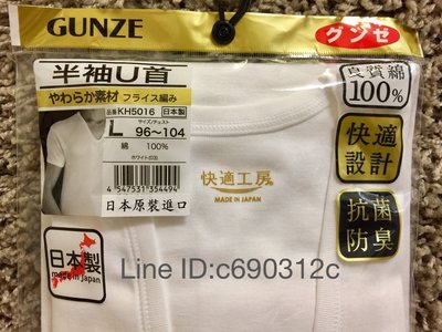 日本製 GUNZE 郡是 日本棉質短袖內衣 日本郡是內衣 M/L/LL 日本郡是棉質男性貼身內搭T 日本男內衣