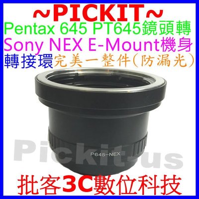 Pentax 645 645N PT645 P645鏡頭轉Sony NEX E機身轉接環A7II A7RII A7S2