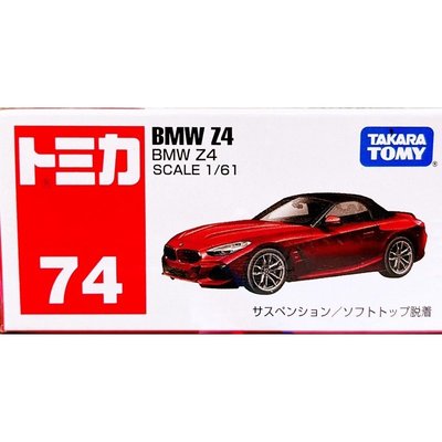 正版 TOMICA 74 BMW Z4 玩具 再到貨無新車貼 79866