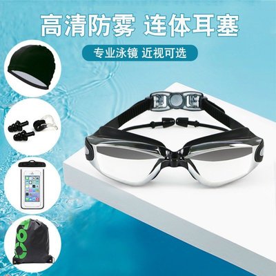 游泳鏡游泳泳鏡護目鏡成人通用大框高清防霧潛水泳鏡泳帽裝備跨境