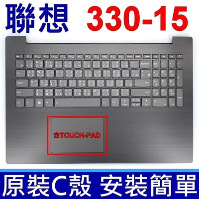 LENOVO 330-15ICH C殼 黑灰色 背光 筆電 繁體中文 鍵盤 330-15 系列