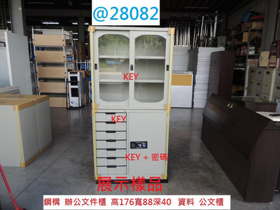 @28082 展示樣品 KEY 上下 資料 公文辦公櫃 @ 公文櫃 文件櫃 資料櫃 辦公櫃 鐵櫃 檔案櫃 書櫃 聯合二手倉庫 中科店