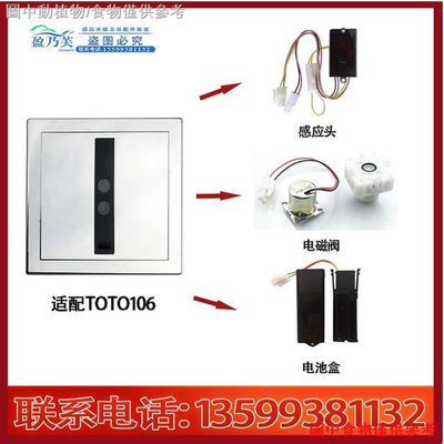 【快速出貨】熱賣適用TOTO小便斗感應器配件106電磁閥113電眼114變壓器870線圈603（滿599元免運）