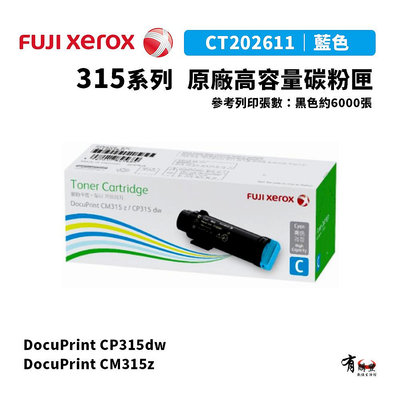 Fuji Xerox 富士全錄 CT202611 原廠高容量藍色碳粉匣