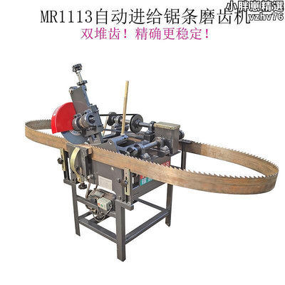 廠家出貨木工帶鋸條MR11J13全自動磨齒機齒大鋸條大型號鋸條磨齒機