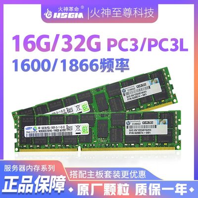 三星16G 32G DDR3 1866 1600 1333ECC REG 12800R服務器內存條X79