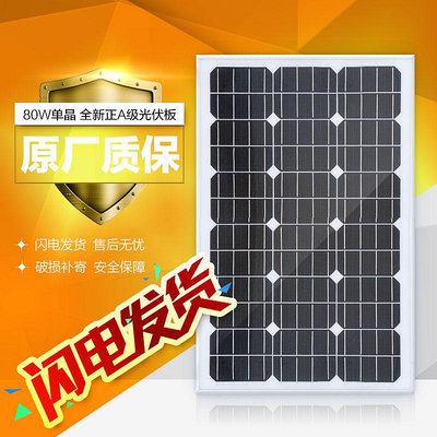 80W瓦單晶硅光伏板太陽能足功率發電板可充12v伏蓄電池