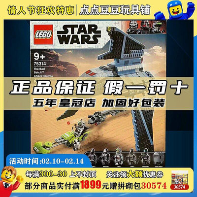 極致優品 LEGO樂高75314星球大戰系列異等小隊攻擊穿梭機男孩益智拼搭玩具 LG885