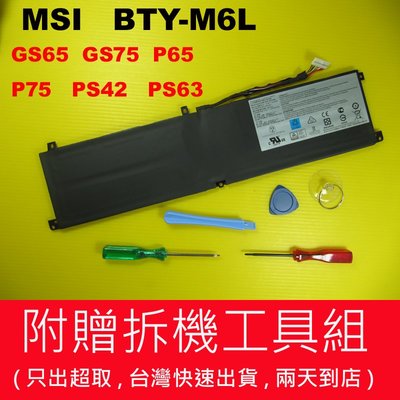 MSI 微星 BTY-M6L 原廠電池 P65-9SF P75-9SE P75-9SF P75 PS63 充電器
