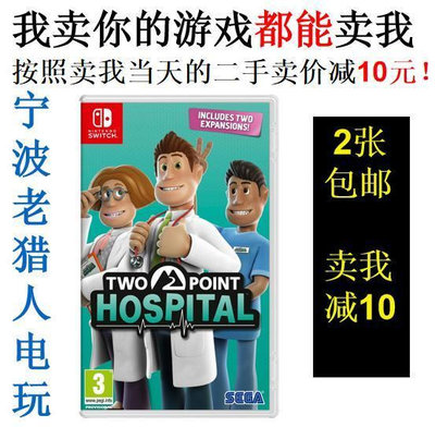 極致優品 任天堂二手Switch游戲 NS 雙點醫院 普通版 模擬經營類 中文 YX1441