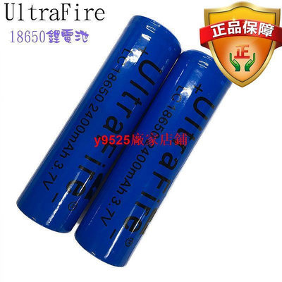 UltraFire 3.7V 18650A品 手電筒2400MAH尖頭-來可家居
