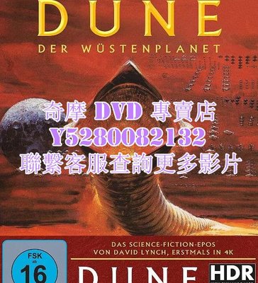 DVD 影片 專賣 電影 沙丘魔堡/Dune 1984年