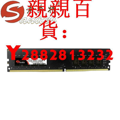 可開發票量大優惠索奈特DDR4 4g 8G 16G 32G 2133 2400 2666 3200臺式機電腦內