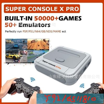 【+限時折扣】 Super Console-X pro直供高清復古懷舊支持多人連打 Y1810
