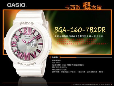 【卡西歐概念館】Baby-G 1207 亮彩霓虹LED照明 BGA-160(白/桃紅) 立體數字錶盤 Girls VO