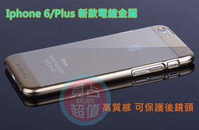 shell++【貝占】Iphone6 plus 金屬電鍍 Joyroom 保護殼 硬殼 手機殼 官方正品 可保護後鏡頭