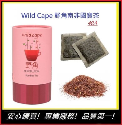 Wild Cape野角-紅茶40入 無咖啡因茶 南非博士茶【E】 孕婦 老人 小孩 皆可飲用