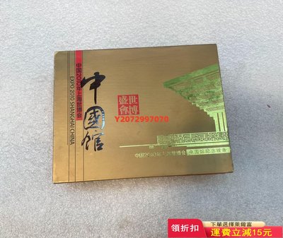 2010年上海世博會中國館紀念銀條，重28克，證書齊，包老包525 PCGS 評級幣 盒子幣【奇摩收藏】