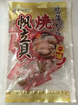 ＊日式雜貨館＊日本進口 和顏愛味 燒干貝 辣味干貝糖 干貝製品 干貝糖 另:米谷干貝糖 飯岡屋鮑魚