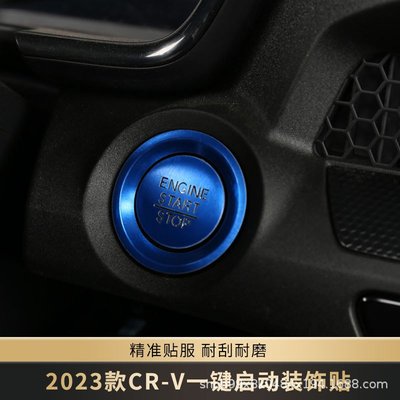 適用于2023款本田CRV一鍵啟動裝飾貼23款crv裝飾貼專用改裝按鍵貼
