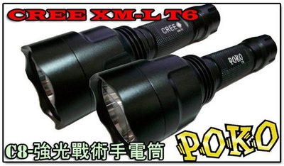 【POKO】最新五檔 記憶+夜光開關 CREE T6 U2- C8戰術手電筒 900流明比Q3. Q5還亮(全配組)