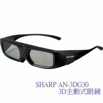 SHARP夏普 3D 眼鏡 AN-3DG30 G20款進化版 更輕更優質 可充電式3D眼鏡