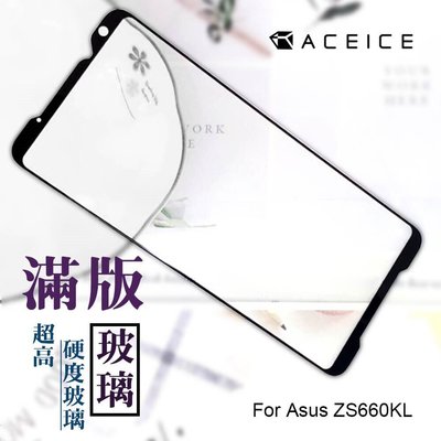 ASUS I001DC ROG Phone II 二代 ZS660KL《日本材料9H鋼化滿版玻璃貼玻璃膜》玻璃保護貼鋼膜