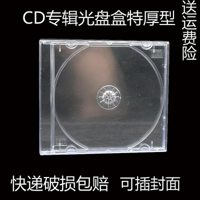 現貨 特厚CD專輯盒標準12CMCD盒光盤盒收納盒DVD光碟盒透明單片裝 收纳包